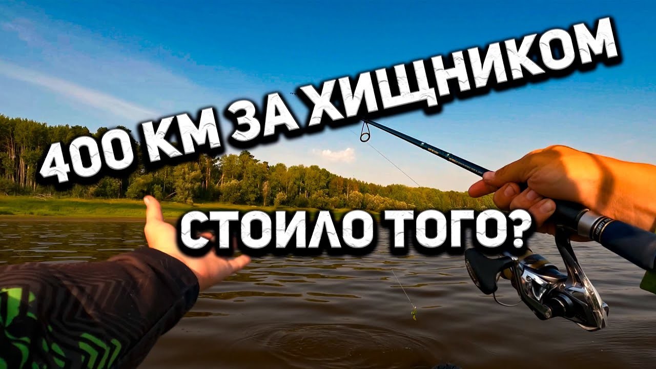 Ловля на спиннинг на реке Иртыш. Проехали 400 км в поисках рыбы. Что нас ждало?