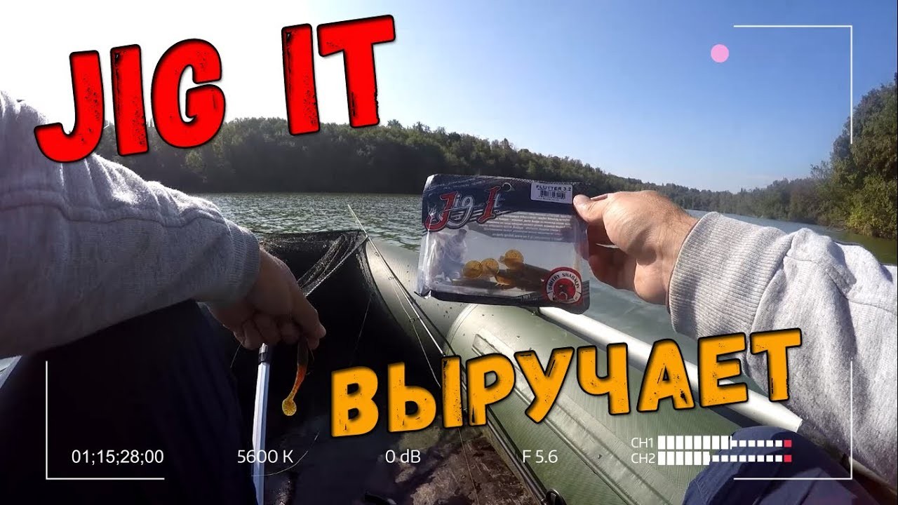 Jig It Flutter. Резина Дмитрия Шабалина спасла рыбалку