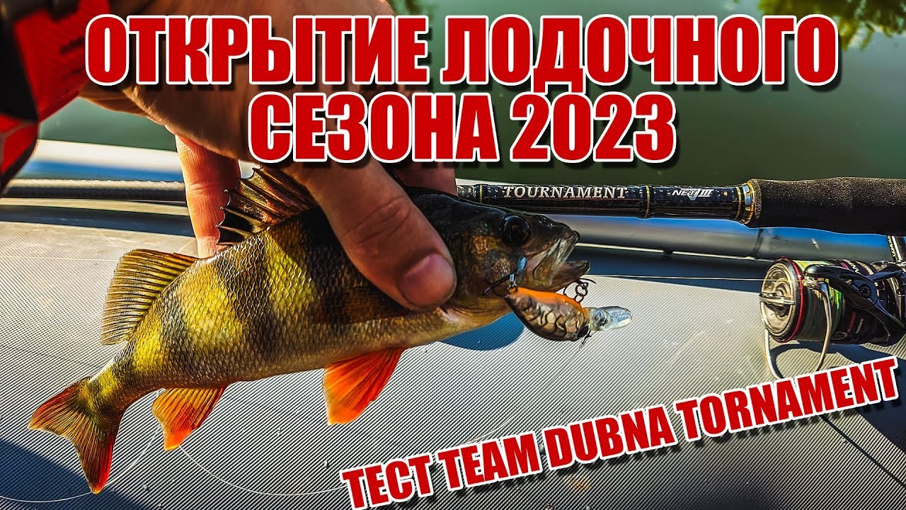 Первый тест Hearty Rise Team Dubna Tournament Limited TDT-772L | Открытие лодочного сезона 2023