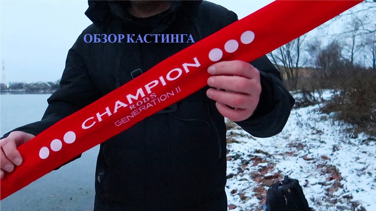 ОБЗОР КАСТИНГОВОГО УДИЛИЩА Jig It (Champion rods) Team Dubna GENERATION 2 TDC2-842H | Джиг и отводной