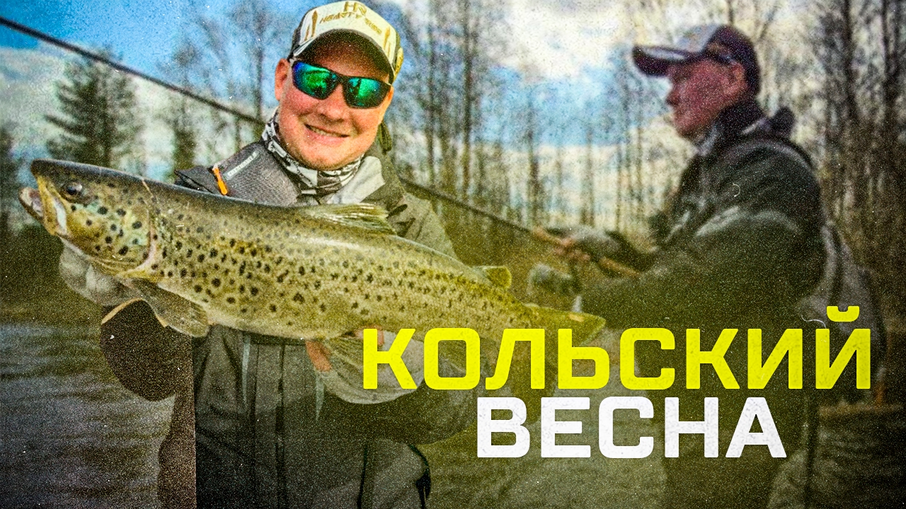 Кольский полуостров. Ловля семги и кумжи. Мой первый опыт.